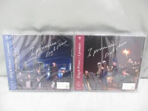 【未開封 同梱可】 King & Prince CD DVD I promise 初回限定盤A B 2点 グッズセット