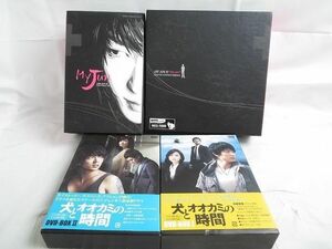 【同梱可】中古品 韓流 犬とオオカミの時間」 DVD-BOX I 等 グッズセット