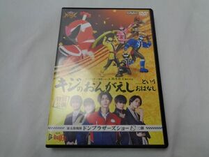 【同梱可】良品 タレントグッズ DVD　暴太郎戦隊　ドンブラザーズショードン3弾　キジのおんがえし……というおはなし