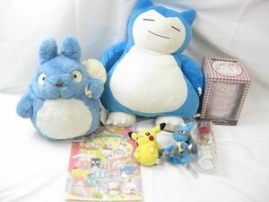 【同梱可】中古品 ホビー ポケットモンスター カビゴン トトロ ジブリ サンリオ 他 ぬいぐるみ 等 グッズセット