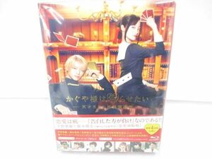 【優良品 同梱可】 King & Prince 平野紫耀 Blu-ray かぐや様は告らせたい 〜天才たちの恋愛頭脳戦〜 豪華版 BD+3DVD