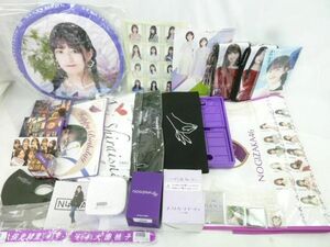 【同梱可】中古品 アイドル 乃木坂46 久保史緒里 白石麻衣 他 ペンライトケース マフラータオル 等 グッズセット