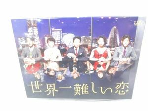 【中古品 同梱可】 嵐 大野智 Blu-ray 世界一難しい恋 通常版 Blu-ray BOX 6枚組 小瀧望