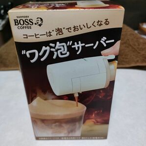 BOSS　ワク泡サーバー　未使用！