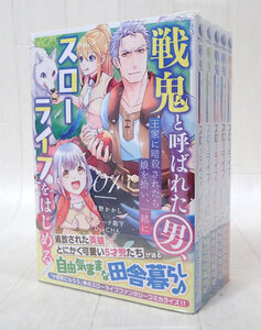 戦鬼と呼ばれた男 王家に暗殺されたら娘を拾い 一緒にスローライフを始める 1～5巻 既刊全巻 セット 発送520円～