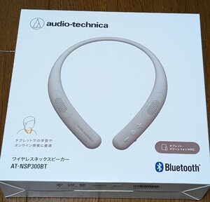 新品未開封　ワイヤレスネックスピーカー AT-NSP300BT　オーディオテクニカ audio-technica