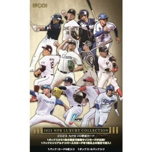 【新品未開封】エポック 2023 NPBプロ野球カード LUXURY COLLECTION BOX