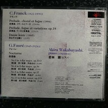 a（国内盤）若林顕　フランク　フォーレ　前奏曲、コラールとフーガ_画像3