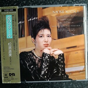 a（国内初期盤）箱帯　松居直美　愛のコラール　Naomi Matsui