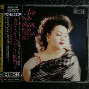 a（国内初期盤）片岡啓子　カロ・ミオ・ベン　イタリア古典歌曲集