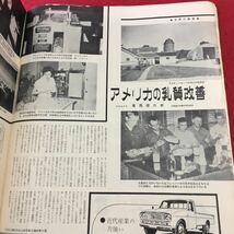 m4↑-121 デーリィマン 月刊酪農雑誌 第11巻 第7号 昭和36年7月1日 発行 デーリィマン出版協会 雑誌 古本 酪農 農業 随筆 随想 経営 生活_画像6