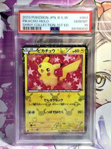 PSA10 ピカチュウ 007/020 SC 2013年 1ED ポケモンカードゲーム BW コンセプトパック シャイニーコレクション GEM MINT10 極美品