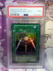 PSA9 光の護封剣 ウルトラレア 初期 1999年 遊戯王 OCG 魔法 マジック 極美品 ウルトラ PSA 鑑定品 MINT9 世界55枚 コレクター品