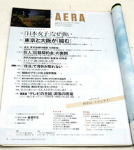 ◆リサイクル本◆AERA（アエラ）2012年3月26日号 表紙:メリル・ストリープ◆朝日新聞出版_画像2