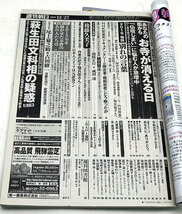 ◆リサイクル本◆週刊朝日 2019年12月27日号 表紙:後藤久美子 ◆朝日新聞出版_画像2