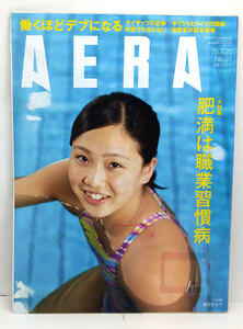 ◆リサイクル本◆AERA（アエラ）2015年7月20日号 表紙:渡部香生子◆朝日新聞出版