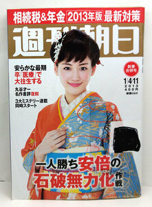 ◆リサイクル本◆週刊朝日 2011年1月4-11日号 表紙:綾瀬はるか ◆朝日新聞出版