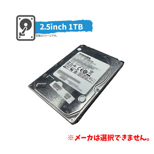 当日発送【中古】メーカー おまかせ 1TB HDD ハードディスク 2.5inch 動作確認済 本体のみ メール便 発送