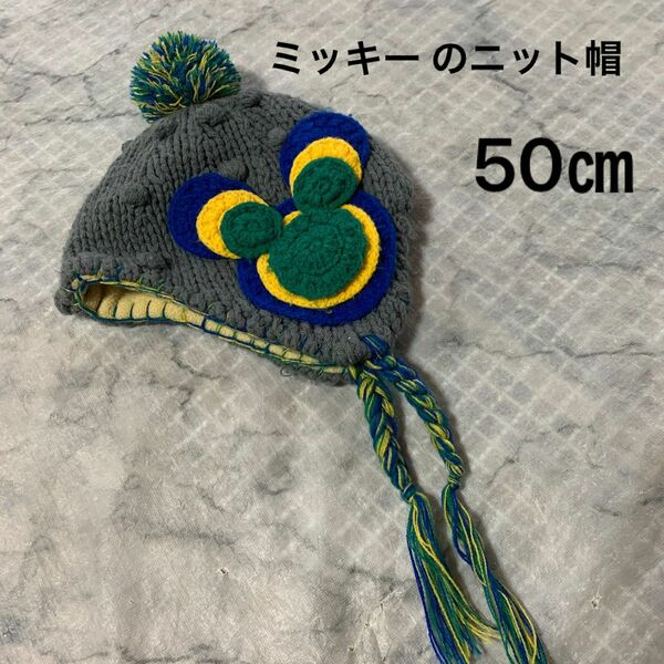 ミッキー のニット帽　50㎝