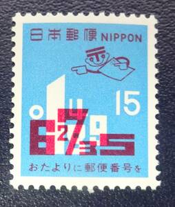 2P4　１９７１年第４次郵便番号宣伝切手１５円　 未使用　美品