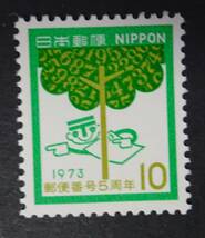 B5　１９７３年第６次郵便番号宣伝切手10円　 未使用　美品_画像1