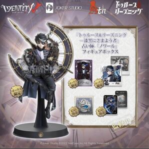 【週末まで値下げ】第五人格 オフラインパック ノワール 新品未開封 四周年 占い師 初回限定