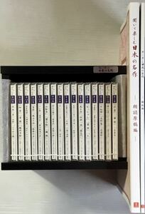 ☆ 朗読 聞いて楽しむ日本の名作 全16巻 CD 未開封 収納ケース 冊子付 ユーキャン 市原悦子 大和田伸也 紺野美沙子