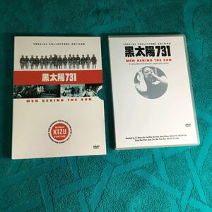 【ドイツ輸入盤】DVD 黒い太陽七三一／戦慄！石井七三一細菌部隊の全貌 (1988) ノーカット無修正731部隊ドキュメンタリー 悪魔の飽食