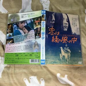 DVD 恋は緑の風の中 (1974) 伝説魔乳 原田美枝子 水野久美 三田佳子 佐藤佑介 阿部百合子 家城巳代治 主題歌アリス谷村新司堀内孝雄矢沢透