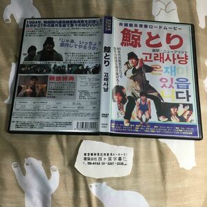 DVD 鯨とり ナドヤカンダ (1984) アンソンギ 日本語吹き替え版収録 伝説的ミュージシャン キムスチョル(大江千里似)独占インタビュー収録