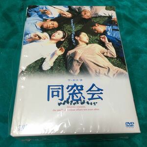 同窓会 DVD-BOX (1993) 斉藤由貴TOKIO山口達也国分太 田中美奈子西村雅彦髙嶋VAP荻野目洋子松村達雄吉行和子神代弓子イヴMrChildrenクィア