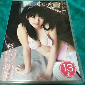 杉山れおな Natural ナチュラル～ DVD 誰もが目を奪われてく 君は完璧で究極のジュニアアイドル B88 W52 H87 車を安く売るならビッグモータ