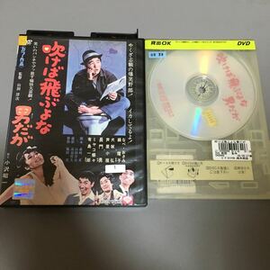 【レンタル版】DVD 吹けば飛ぶよな男だが緑魔子山田洋次森﨑森崎東なべおさみ池江極エロボディ美味しゅうございましたビデオアメリカ高木瀬