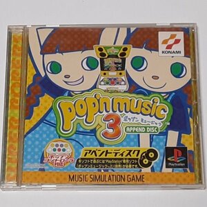 PS　ポップンミュージック 3　アペンドディスク