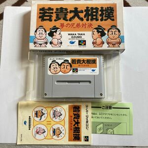 送料無料　SFC スーパーファミコン 若貴大相撲 夢の兄弟対決 箱 説明書等付属 WAKA TAKA OZUMO Super Famicom スーファミ SFCソフト