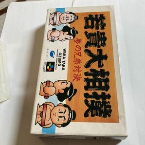 送料無料 SFC スーパーファミコン 若貴大相撲 夢の兄弟対決 箱 説明書等付属 WAKA TAKA OZUMO Super Famicom スーファミ SFCソフトの画像7