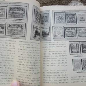 日本切手の集め方 天野 安治 著 日本郵趣出版 1987年10月27日発行 郵趣サービス社の画像3