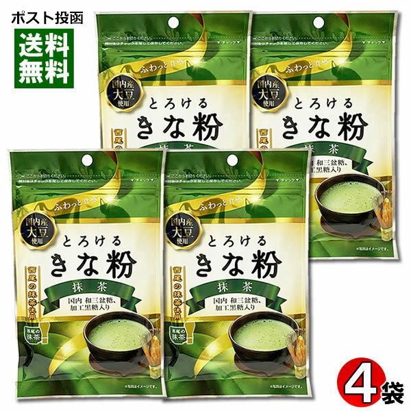 とろけるきな粉 抹茶 55g×4袋まとめ買いセット 国内産大豆・西尾の抹茶使用