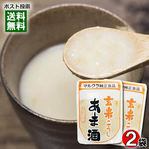  mark la domestic production brown rice .. sake 250g×2 sack trial set nonalcohol no addition 