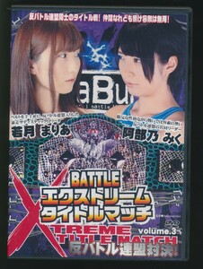 中古/バトル/BXM-03/エクストリームタイトルマッチ Volume3