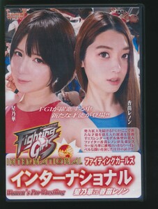 中古/バトル/FGI-13/ファイティングガールズインターナショナル　星乃華　香苗レノン