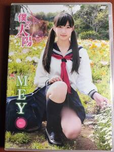 MEY（めい）　僕の太陽　中古DVD