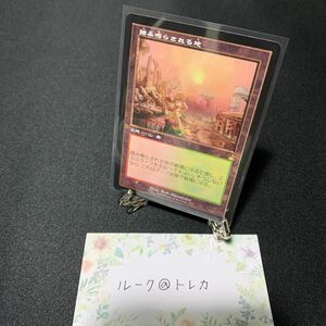 マジック：ザギャザリング MTG ラヴニカ・リマスター 旧枠* 踏み鳴らされる地