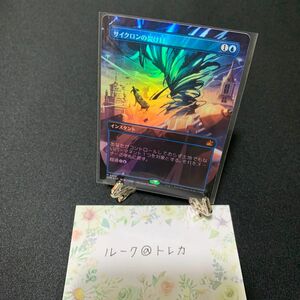 マジック：ザギャザリング MTG ラヴニカ・リマスター ボーダーレス Foil * サイクロンの裂け目