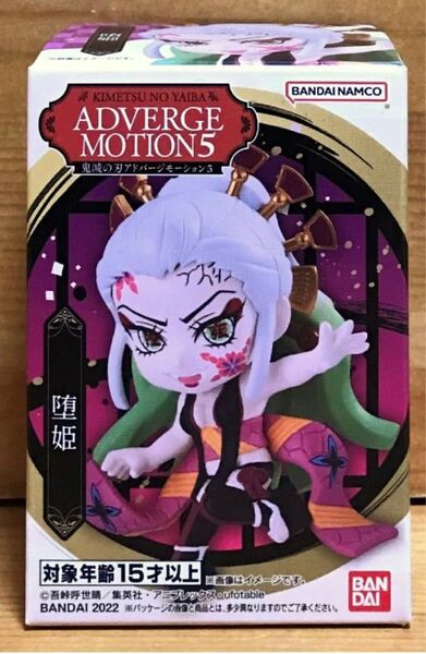 【新品未開封】 鬼滅の刃 アドバージモーション5 堕姫