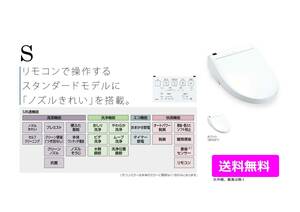 【TOTO】TCF6543#NW1 ウォシュレットＳ1◆ホワイト◆リモコン付◆新品未開封品◆在庫あり◆送料無料◆ 