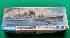 【絶版品・当時もの】 ニチモ　重巡洋艦 足柄　1/500 日本模型　Nichimo 日模