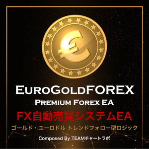 【口座縛りなし版】ユーロドル/ゴールド☆EuroGold FOREX☆FX自動売買システム/MT4 トレンドフォロー型EA/副業/投資