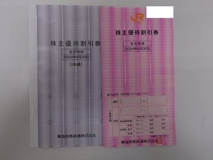 JR東海 株主優待券 3枚 有効期限６月３０日 　