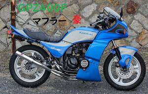 ＧＰＺ４００Ｆ　マフラー　豪　メッキ　５０．８π　/※取付参考画像有GPZ400FⅡ ガニマタ 4-2-1 NAKANOゼファーχ Z400FX Z400GP ZR400C